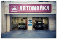 2013-презентация автомойка02